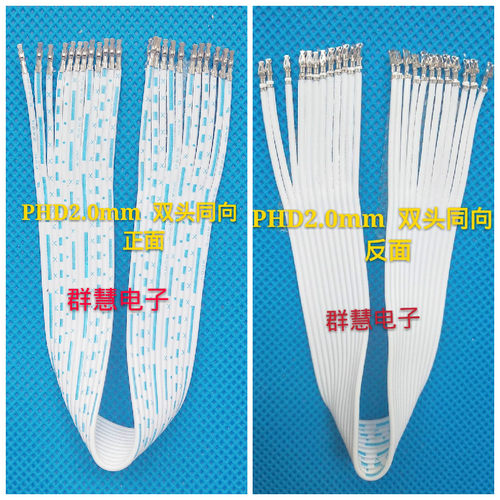PHD2.0mm间距双排双头同向蓝白排线连接线 电子线 端子线一排12P