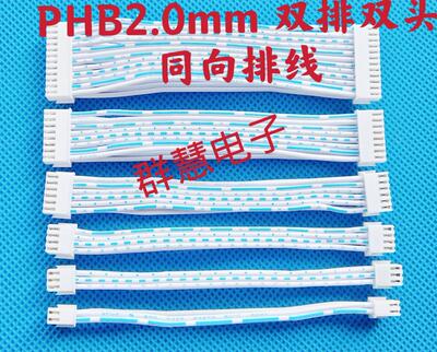 phb2.0双排蓝白排线双头