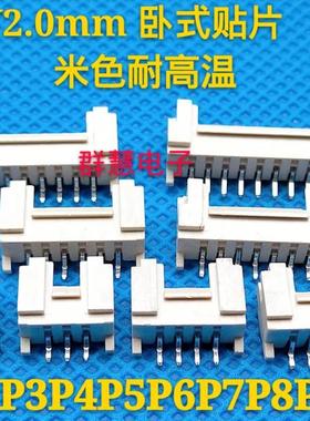 带扣 HY2.0mm 卧式贴片 2P/3P/4P/5P/6/7/8/9/10P 插座