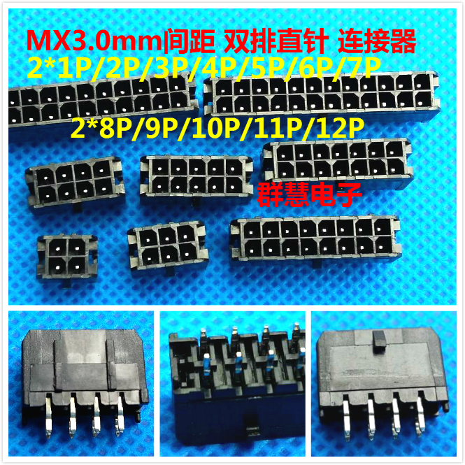 MX3.0mm间距 连接器 2P4P6P8P10P12P14P16P18P20P22P24P 直针插座 电子元器件市场 连接器 原图主图