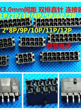 MX3.0mm间距 连接器 2P4P6P8P10P12P14P16P18P20P22P24P 直针插座
