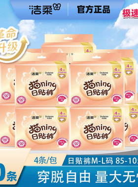 洁柔朵蕾蜜猫ning安睡裤经期用防漏自由穿脱姨妈日用魔术贴安心裤