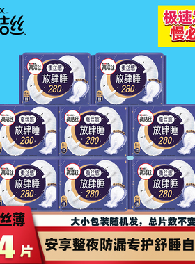 高洁丝卫生巾夜用丝薄棉柔280mm8片x8包姨妈巾超大扇尾防漏少女巾