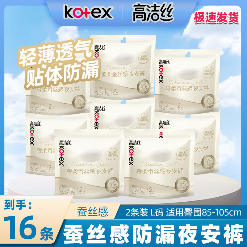 高洁丝夜安裤蚕丝裤型卫生巾图片