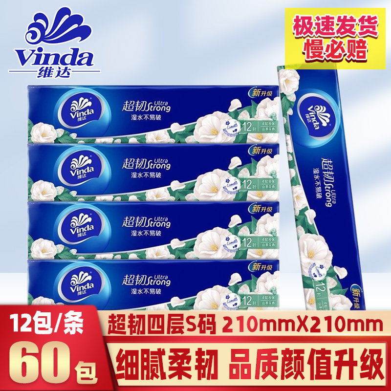 维达4层印花12包便携迷你手帕纸