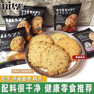 尼茨燕麥能量曲奇堅果大塊糕點餅老年人父母兒童健康干零食約27g