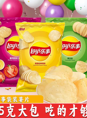 乐事薯片135g经典原切大袋怀旧休闲网红儿童解馋零食小吃