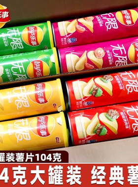 乐事薯片104g大罐无限黄瓜原味薯片膨化儿童小孩休闲解馋零食