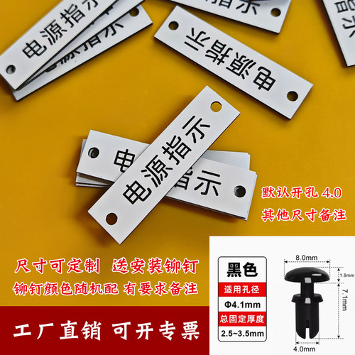 圣伟双色板送铆钉电气标牌工厂