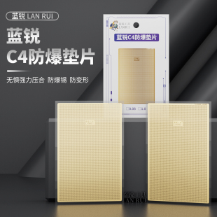 蓝锐C4防爆垫片手机维修苹果主板中层贴合防爆垫片防爆锡纯铜垫片