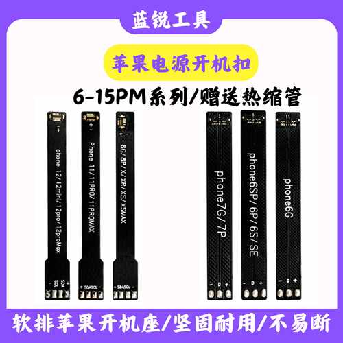 新款耐用开机排软排开机扣