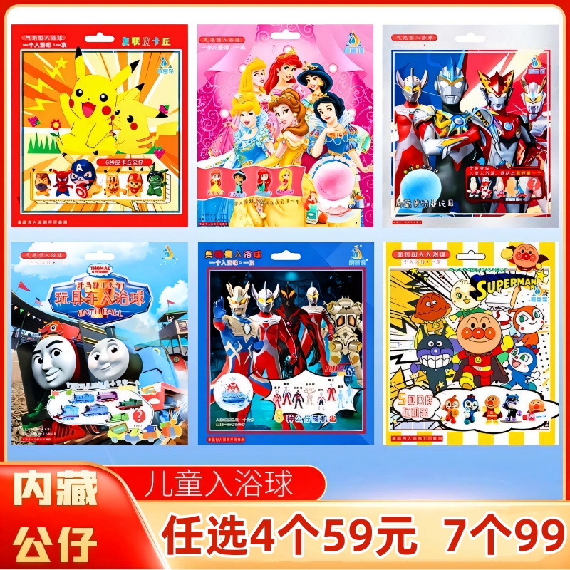 儿童卡通泡澡球日本奥特曼入浴球泡泡浴球卡通浴盐沐浴球公主玩具