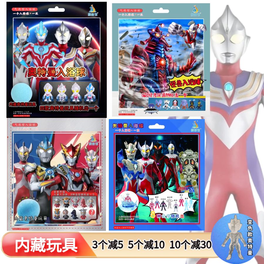 奥特曼泡澡球可变色达人推荐