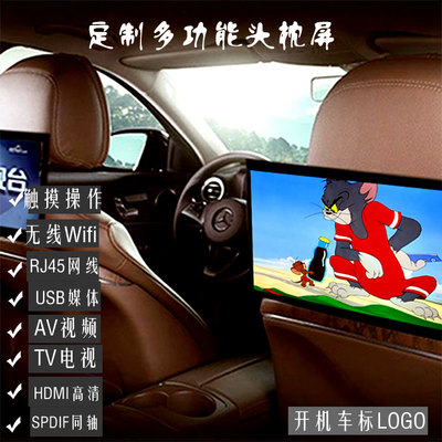 加改装触摸屏车载电视wifi网络智能后排娱乐通用头枕高清MP5同屏