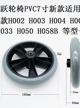 鱼跃轮椅配件7寸前轮适用于H058BH002H004H007H033H050单个价