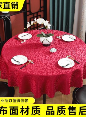 酒店餐桌布欧式双钩花台布大圆桌圆形布艺饭店家用喜庆酒红色桌垫