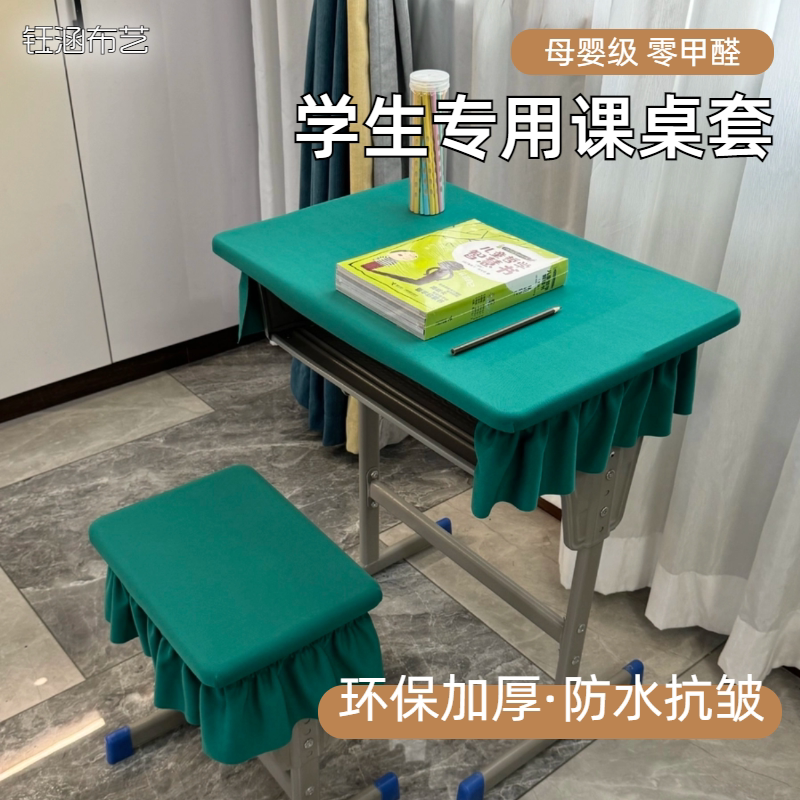 桌布学生专用糖果绿弹力防水课桌桌布