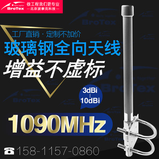 1090mhz玻璃钢全向天线WIFI无人机图传ADS-B图传FPV航拍遥感遥测