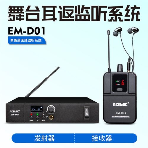 爱尚达无线监听入耳式歌手乐队