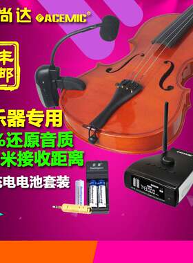 爱尚达大中小提琴无线麦克风贝司木吉他户外乐队演出专业用拾音器