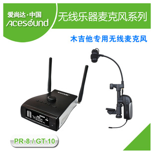 专用无线麦克风系统 130mm 爱尚达木吉他