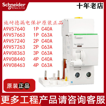 施耐德原装正品漏电保护 A9V57263  A9V57240  A9V08340 A9V08363