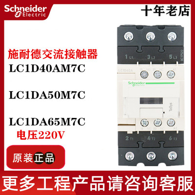 原装正品施耐德交流接触器新款LC1D40AM7C LC1D50AM7C LC1D65AM7C
