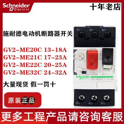 原装正品施耐德马达断路器GV2ME20C GV2ME21C GV2ME22C GV2ME33C