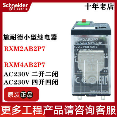 施耐德小型中间继电器