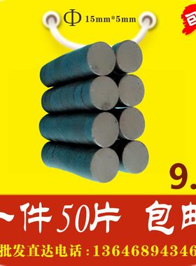 厂家现货包邮出售铁氧体普磁D15x5mm圆形黑色永磁家用磁铁吸铁石