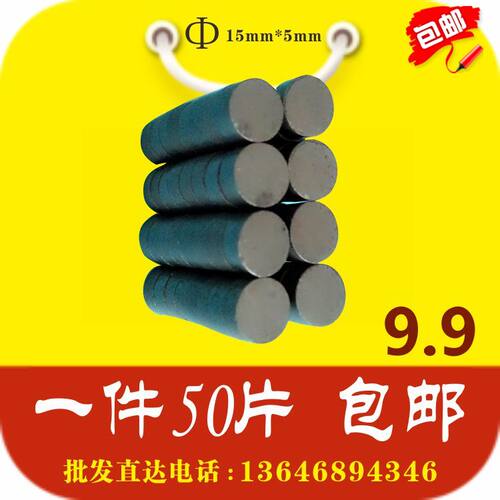 厂家现货包邮出售铁氧体普磁D15x5mm圆形黑色永磁家用磁铁吸铁石