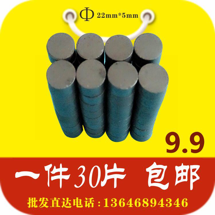 一件等于30个，包邮（边远地区除外）黑色铁氧体普磁尺寸：直径22mm，厚度5mm， 可用吸缝衣针回形针之类的小东西，可用于冰箱贴小提示的工具磁， 玩具磁等。