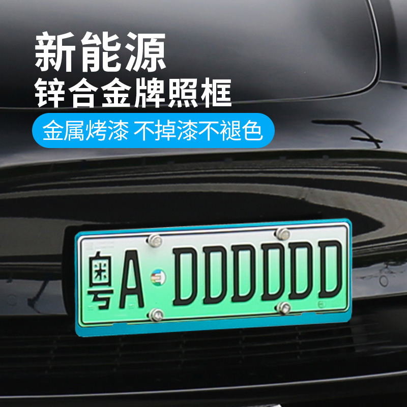 车牌边框新交规汽车牌照框欧拉车牌架框小车通用新能源牌套小鹏