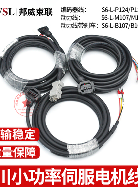 汇川伺服线缆S6-L-P114 P124-3.0 S6-L-P115 P125-10.0M B107 108