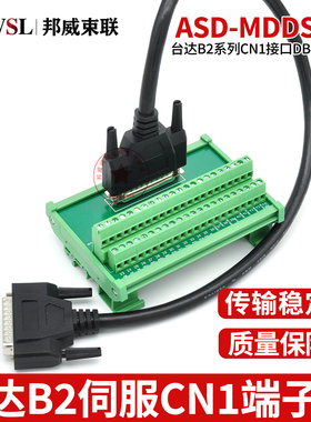 台达B2汇川英威腾伺服CN1转接板DB轨道式端子台I/O模块ASD-MDDS44