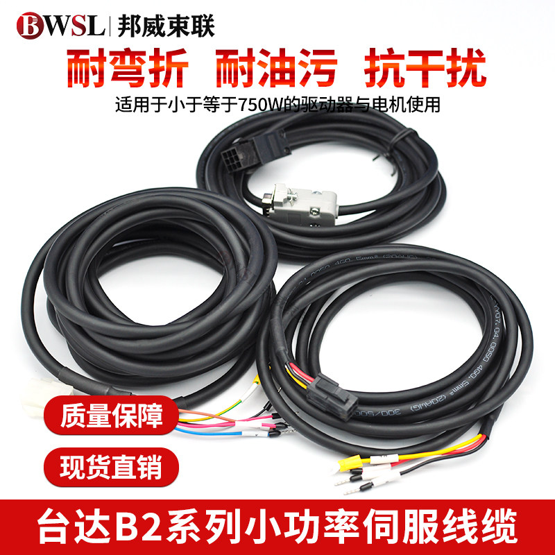 台达B2系列小功率伺服编码器动力线ASDBCAEN0003 ASDBCAPW0205