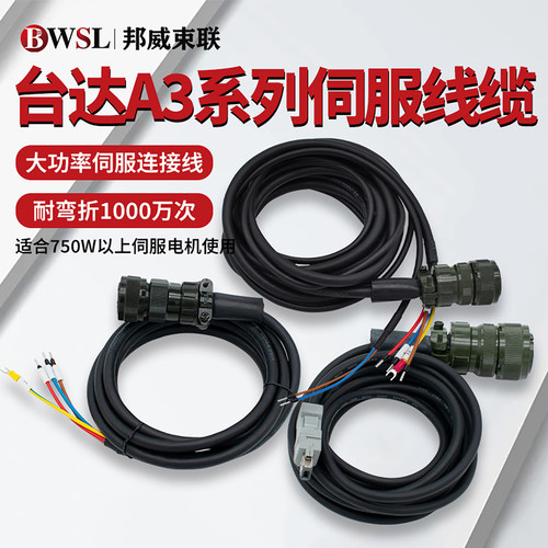 台达A3伺服动力电源线 ACS3-CAPW/F12 22 13 23 14 2403 5  10 20
