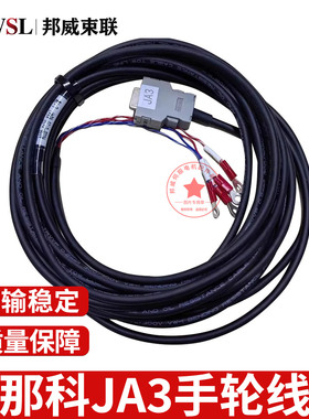 发那科JA3手轮线A02B-0120-K841 K847 K848 手动脉冲发生器连接线