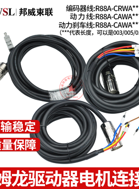伺服线缆R88A-CRWA003C-DE R88A-CAWA005S-DE  R88A-CAWA010B-DE