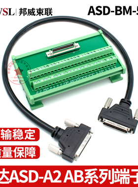 台达A AB A2系列伺服驱动器CN1分线器连接线端子台接口ASD-BM-50A