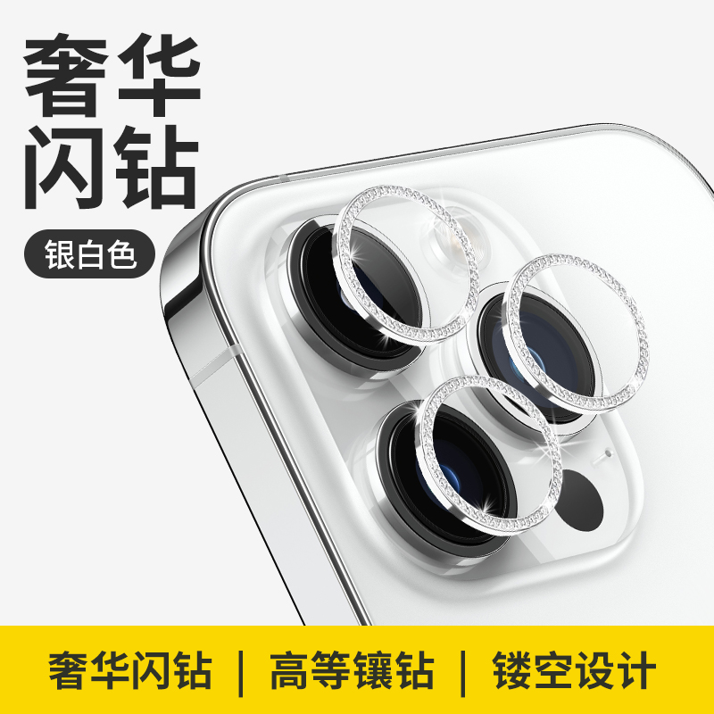 镂空钻石镜头圈16promax保护贴