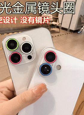 镂空夜光彩色苹果17promax镜头圈