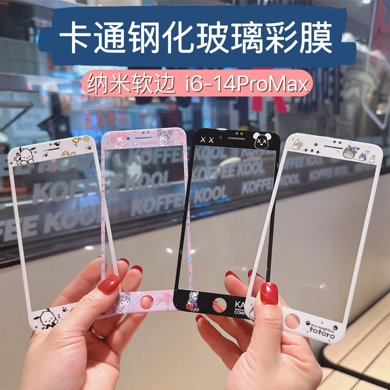 适用苹果15promax玉桂狗库洛米13/14卡通钢化膜iPhone11全屏12软膜XR/Xs彩膜6/7/8Plus全包全覆盖玻璃贴膜SE3