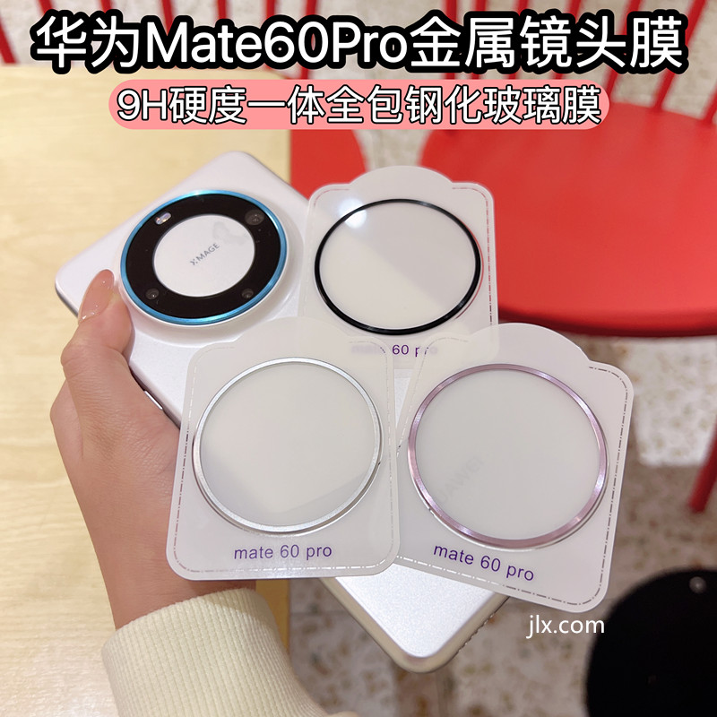 适用于华为mate60pro手机镜头膜mate60金属圈镜头贴60Pro+一体全包高清透明后摄像保护膜防爆