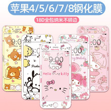 可爱卡通适用苹果4S软边钢化膜iPhone5手机膜6高清7潮女8plus白SE