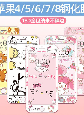 可爱卡通适用苹果4S软边钢化膜iPhone5手机膜6高清7潮女8plus白SE