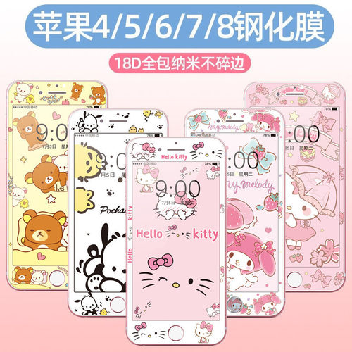 可爱卡通适用苹果4S软边钢化膜iPhone5手机膜6高清7潮女8plus白SE - 封面
