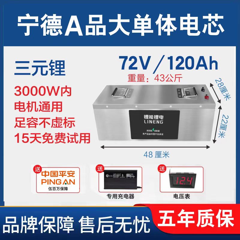 宁德时代电动三轮车锂电池长续航