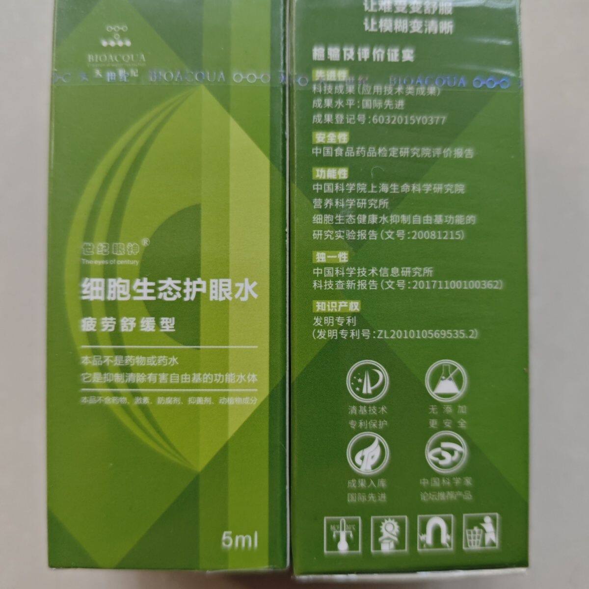 【老用户专享】疲劳舒缓 护眼液 绿盒