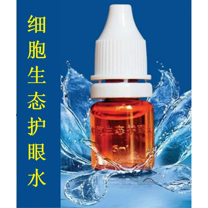 【老用户专享】生态护眼 5ML